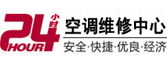 纳雍24小时空调维修服务中心